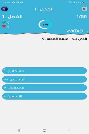 امتحان - التربيه الاسلاميه screenshot 3