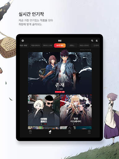 카카오웹툰 – KAKAO WEBTOON screenshot 12