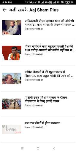 Aaj Shaam Plus screenshot 4