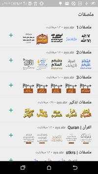 ملصقات وستيكرات عربية واسلامية J screenshot 1