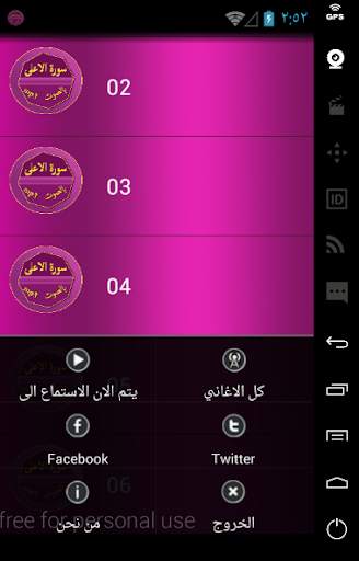 سورة الاعلى screenshot 3