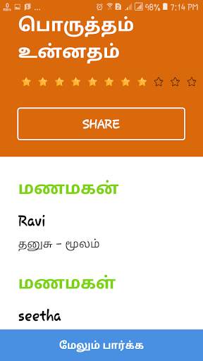 Thirumana Porutham Marriage Star Matching Tamil screenshot 4