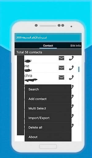 استرجاع الارقام المحذوفة 2019 स्क्रीनशॉट 3
