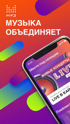 Телеканал МУЗ-ТВ скриншот 1