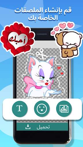 Personal Stickers-StickerMaker 5 تصوير الشاشة