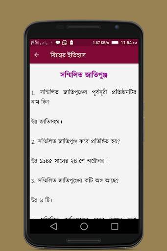 বিশ্বের ইতিহাসঃ History of World screenshot 7