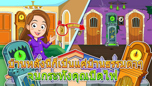 My Town: Scary Haunted House screenshot 2