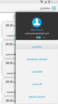 TucTop Driver - توك توب screenshot 2
