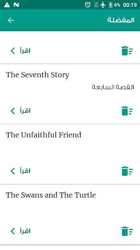 قصص انجليزية مترجمة للعربية screenshot 6