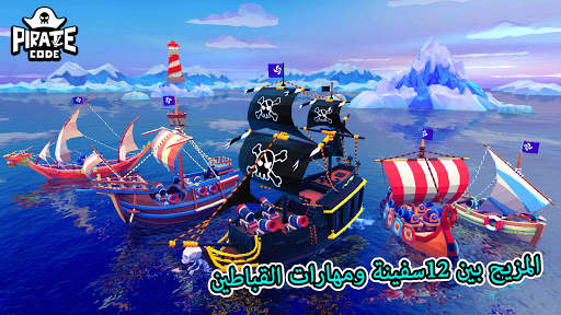 Pirate Code - PVP Battles at Sea 4 تصوير الشاشة