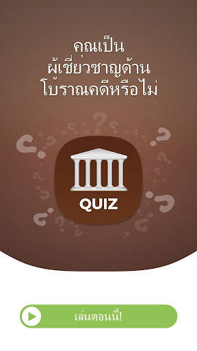 ตอบ คำถาม ข้อสอบ ประวัติศาสตร์ screenshot 1