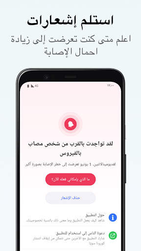 CoronaMelder 4 تصوير الشاشة