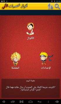 أقوال شخصيات الأنمي 2 تصوير الشاشة