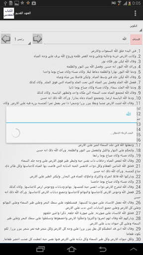 Arabic bible 4 تصوير الشاشة