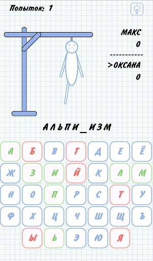 Виселица скриншот 8