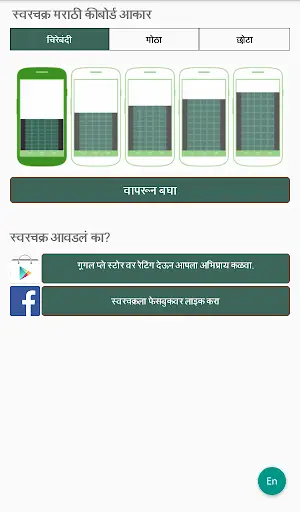 Swarachakra Marathi Keyboard screenshot 9