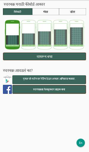 Swarachakra Marathi Keyboard screenshot 9