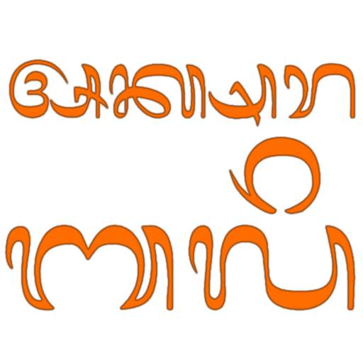Balinese Script Transliteratio 2.0.2