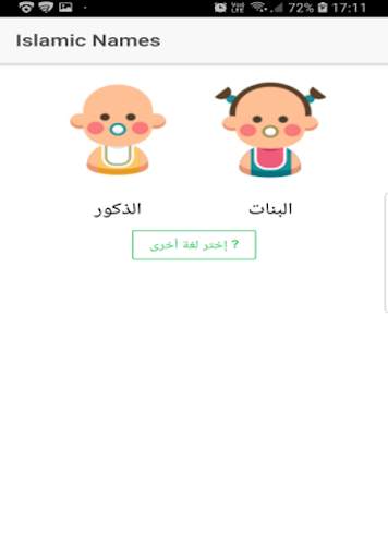 Islamic Arabic Names with meaning screenshot 2