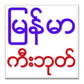 Myanmar Keyboard v0.07