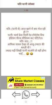 funny whatsapp jokes in hindi screenshot 2