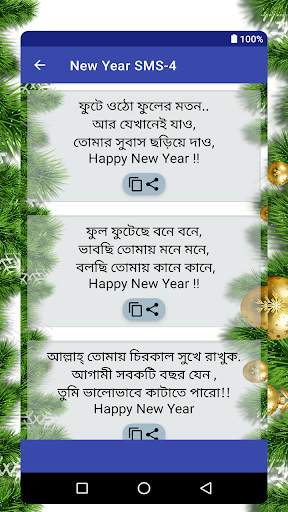 Bangla happy new year sms screenshot 5
