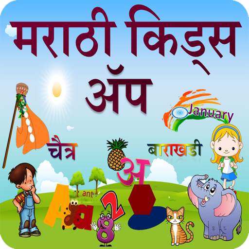 Marathi Kids App 1.42