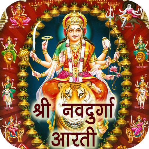 Nav Durga Aarti (Hindi Audio) 1.0.5