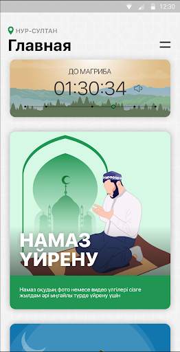 Namaz screenshot 1