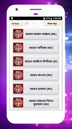 সাহাবাদের জীবনী sahabader/sahabider jiboni bangla screenshot 2