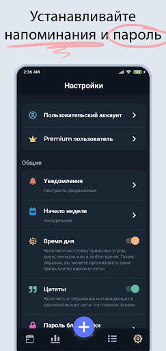 Habit360 - Трекер привычек скриншот 7
