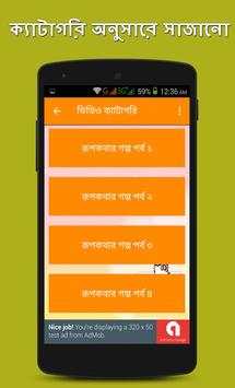 রূপকথার গল্পের ভিডিও(Rupkothar Golpo Video) screenshot 2
