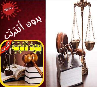 معلومات ضرورية في القانون‎ скриншот 2