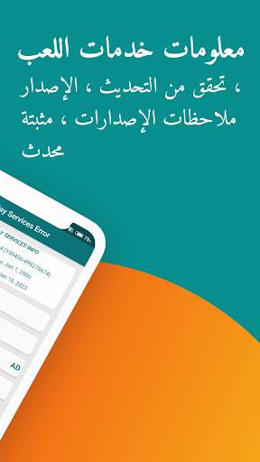 Play Services Update 5 تصوير الشاشة