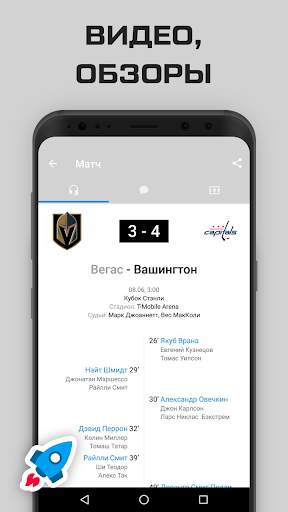 НХЛ - новости, результаты 2022 screenshot 3