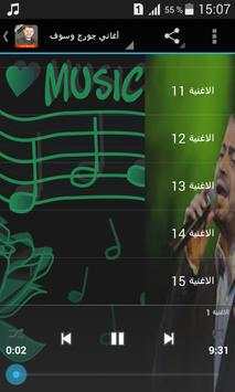 جورج وسوف بدون انترنت جميع أغاني 2 تصوير الشاشة