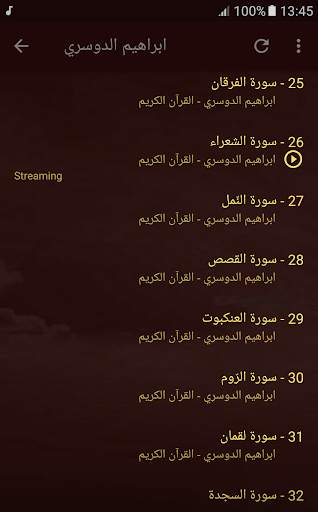القران الكريم بصوت ابراهيم الدوسري screenshot 5