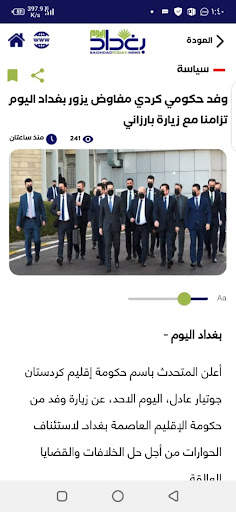 Baghdad Today - بغداد اليوم screenshot 4