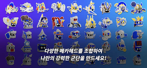 메카헤드리그 screenshot 3