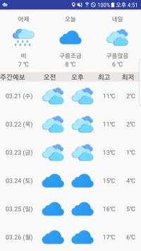 우리동네 날씨 screenshot 3