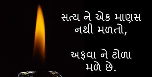 Best and Latest Gujarati Suvichar 1 تصوير الشاشة