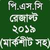 PSC Result 2019 (প্রাথমিক সমাপনী রেজাল্ট ২০১৯) आइकन