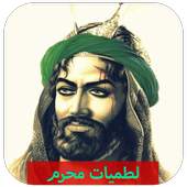 لطميات حماسية 1.7.10