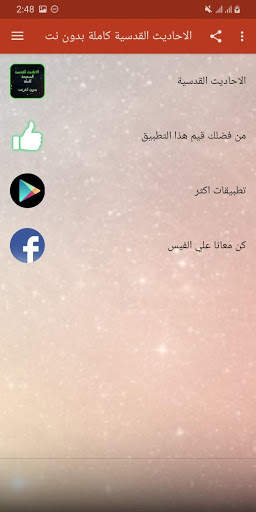 Hadith Qudsi (Sacred Hadith) Completed Offline screenshot 2