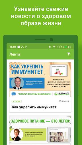 Herbalife Assistant скриншот 6