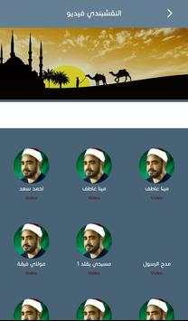 اناشيد احمد ابو خاطر بدون انترنت screenshot 6