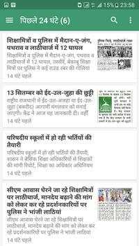 Basic Shiksha News - Primary Ka Master Unofficial screenshot 4