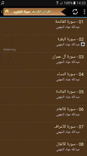 عبدالله الجهني القران الكريم كامل بجودة عالية screenshot 2