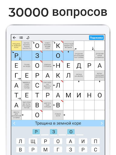 Сканворды на русском screenshot 19