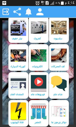 انا كهربائى 1 تصوير الشاشة